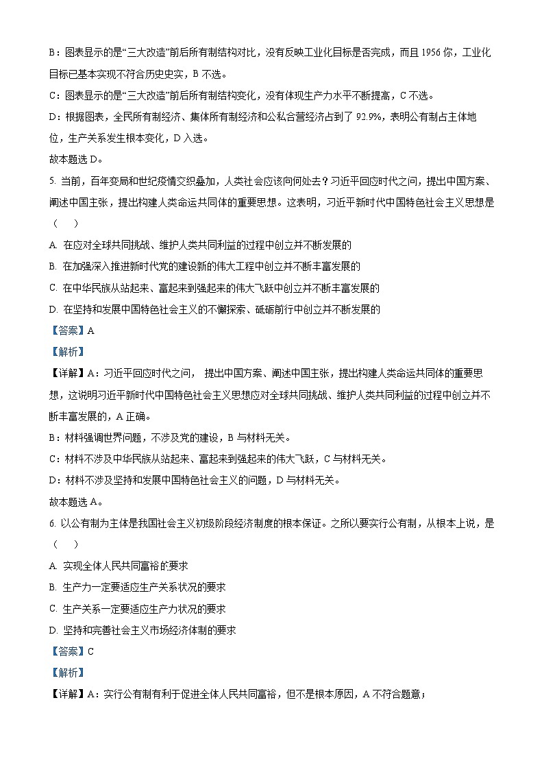 精品解析：天津市红桥区2022-2023学年高一上学期期末考试政治试题（解析版）第3页