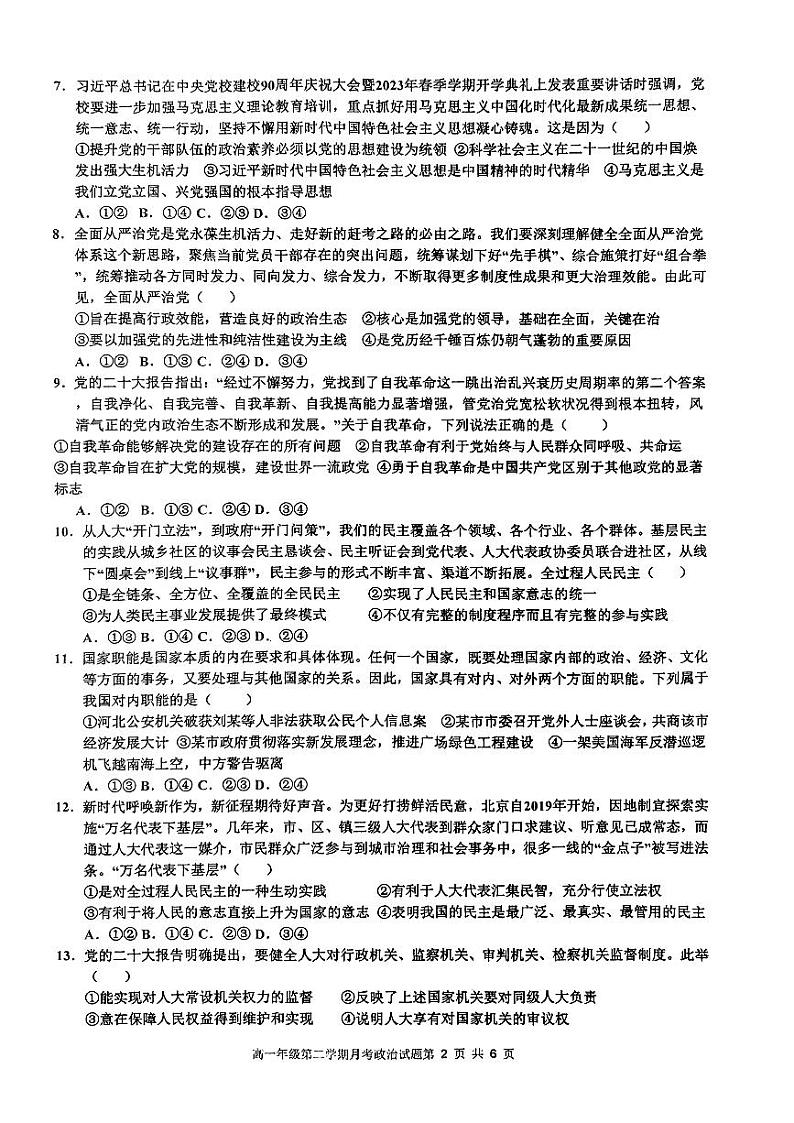 山东省滕州市第一中学2022-2023学年高一下学期6月月考政治试题第2页