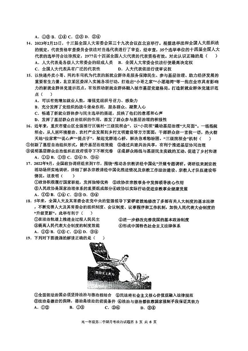 山东省滕州市第一中学2022-2023学年高一下学期6月月考政治试题第3页
