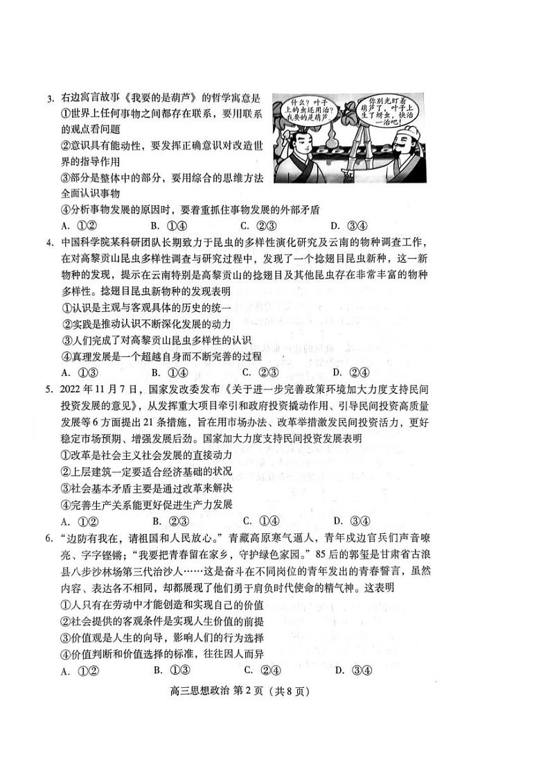 山东省潍坊市2023届高三上学期期末政治试卷+答案02