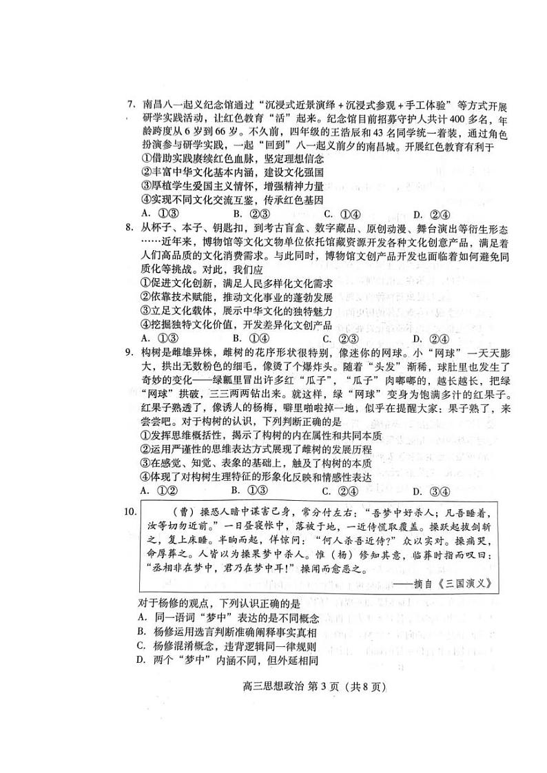 山东省潍坊市2023届高三上学期期末政治试卷+答案03