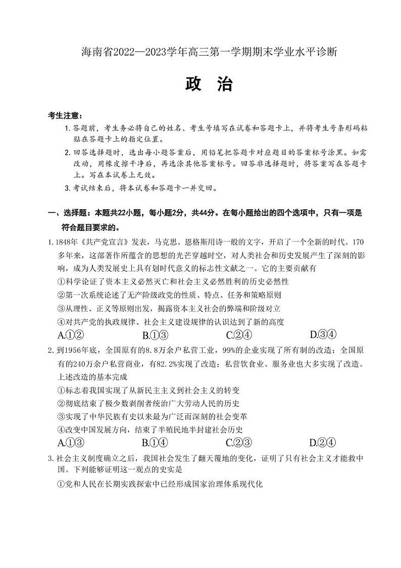 海南省2023届高三上学期期末学业水平诊断政治试卷+答案01