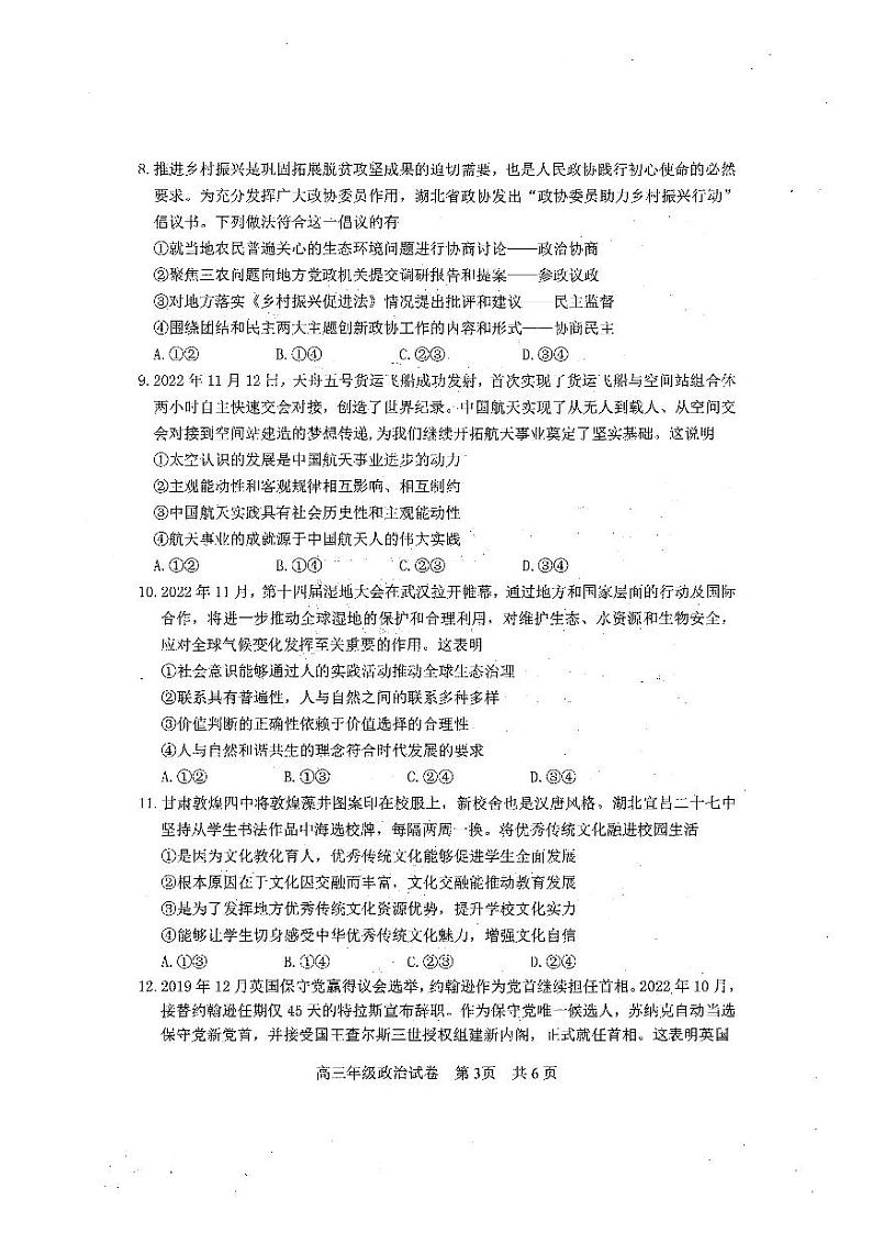 湖北省武汉市武昌区2023届高三元月质量检测政治试卷+答案第3页