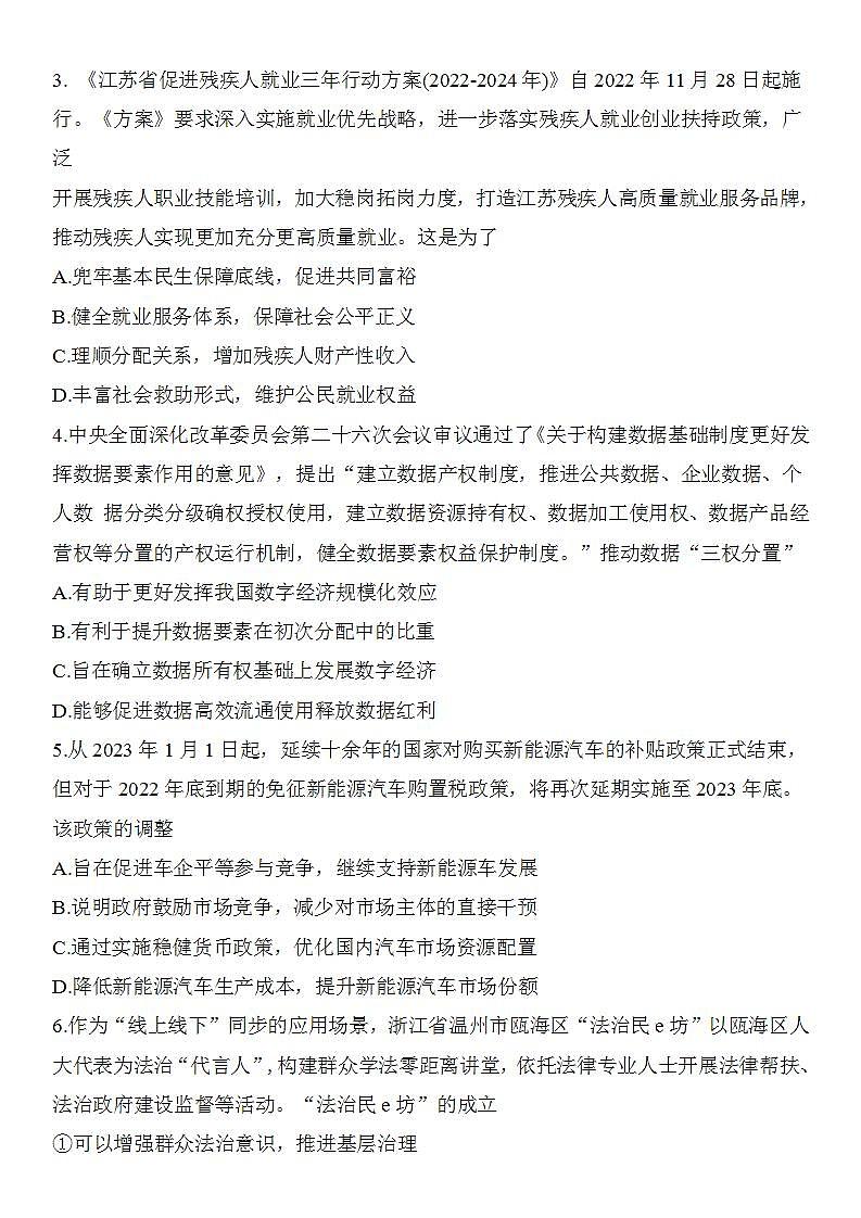 江苏省苏北四市徐州淮安宿迁连云港2023届高三上学期第一次调研测试政治一模试卷+答案02