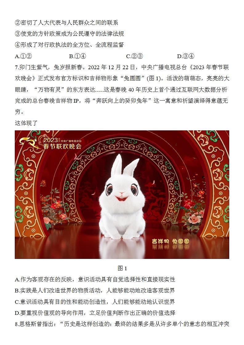 江苏省苏北四市徐州淮安宿迁连云港2023届高三上学期第一次调研测试政治一模试卷+答案03