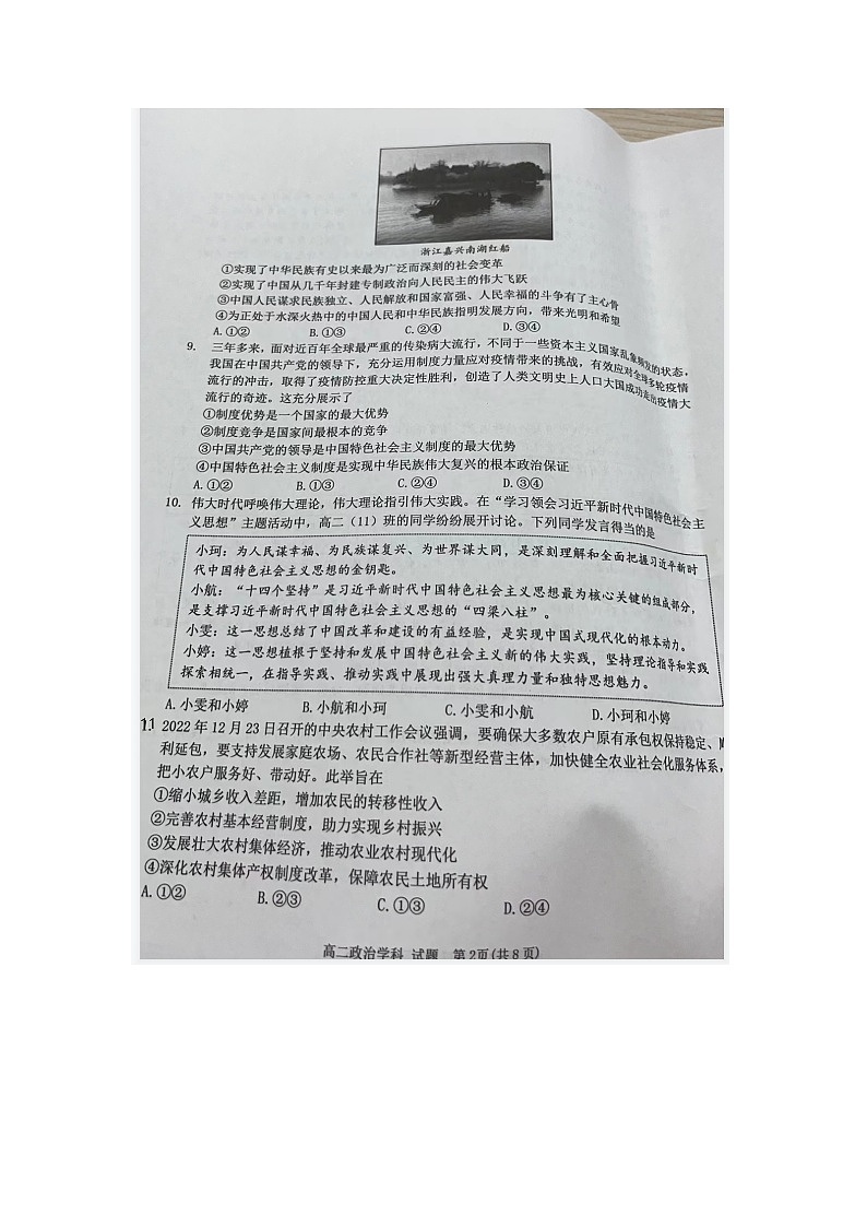 浙江省温州十校联合体2022-2023学年高二下学期期末联考政治试题02