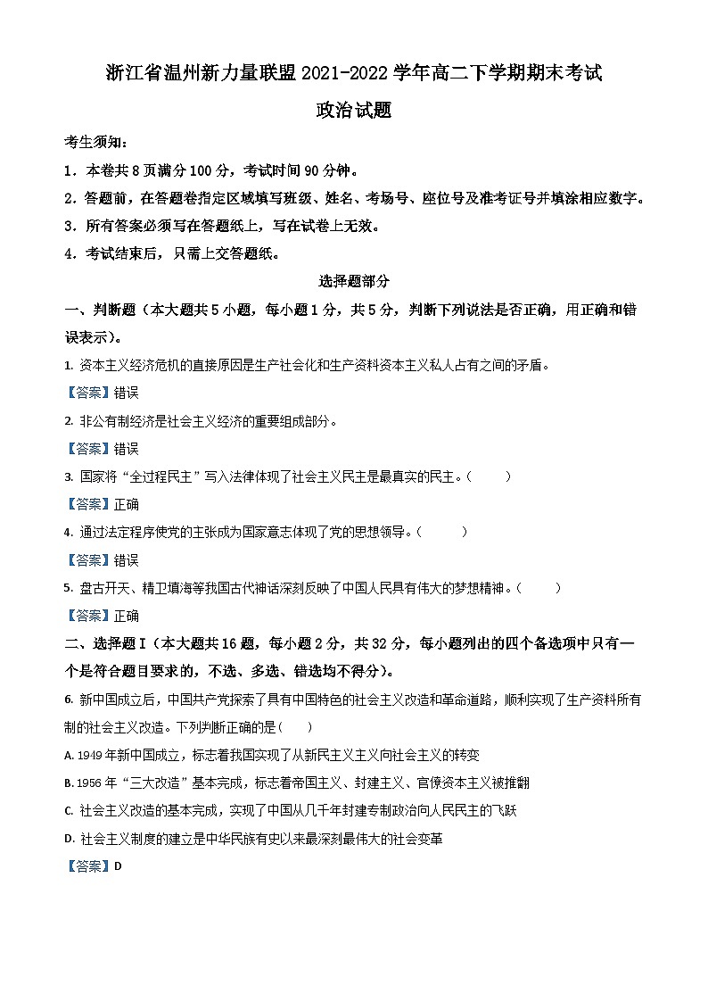 2022温州新力量联盟高二下学期期末联考试题政治含答案01