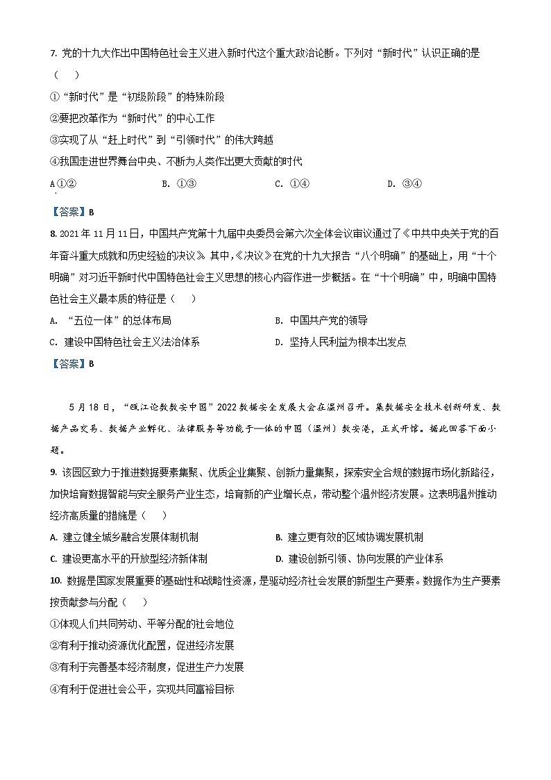 2022温州新力量联盟高二下学期期末联考试题政治含答案02