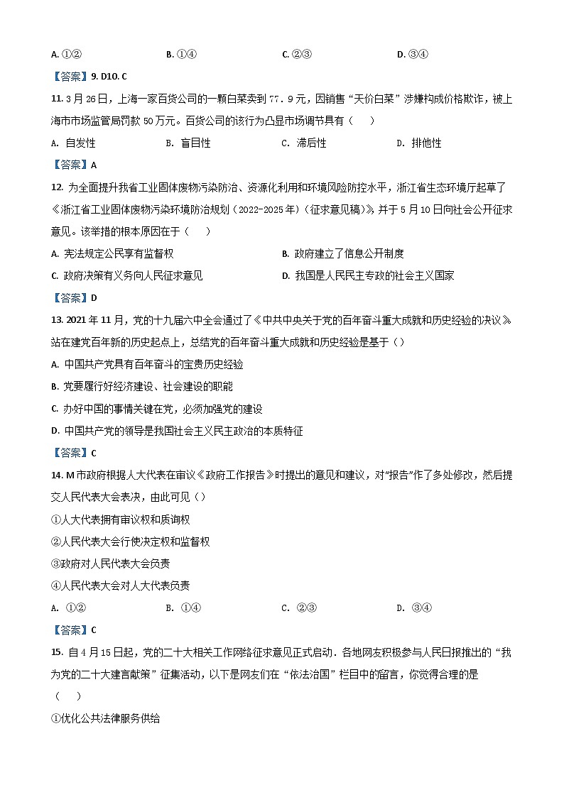 2022温州新力量联盟高二下学期期末联考试题政治含答案03