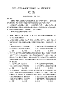 2023成都蓉城名校联盟高二下学期期末联考政治试题含答案
