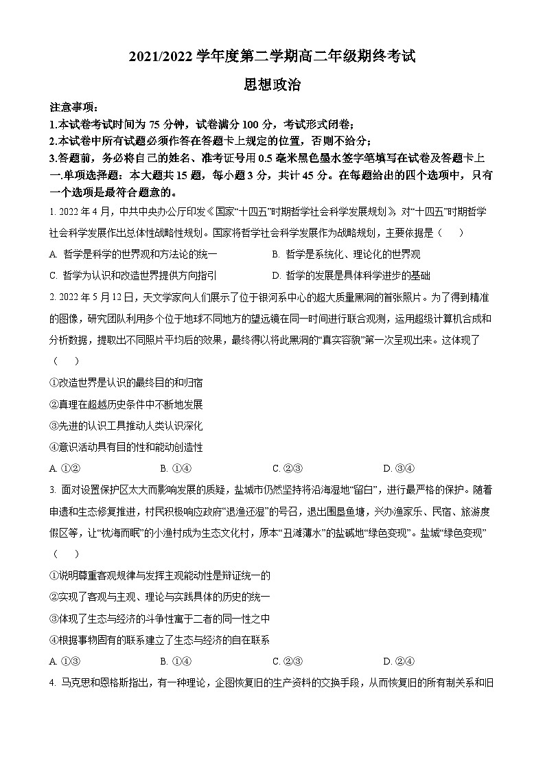 2022盐城高二下学期期末考试政治试题含解析01