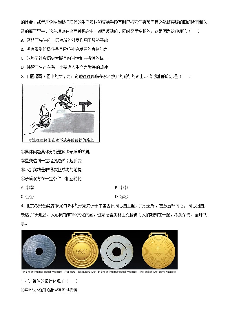 2022盐城高二下学期期末考试政治试题含解析02