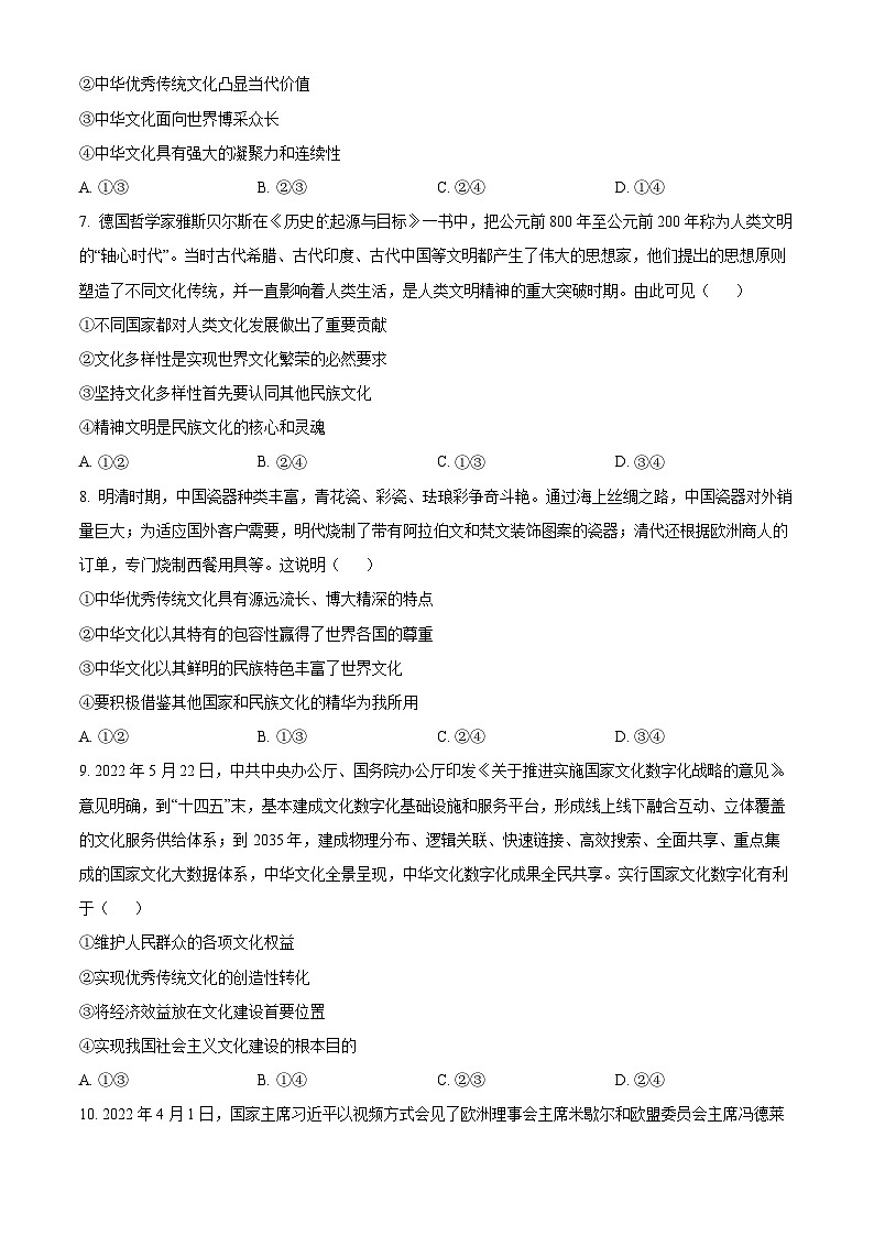 2022盐城高二下学期期末考试政治试题含解析03