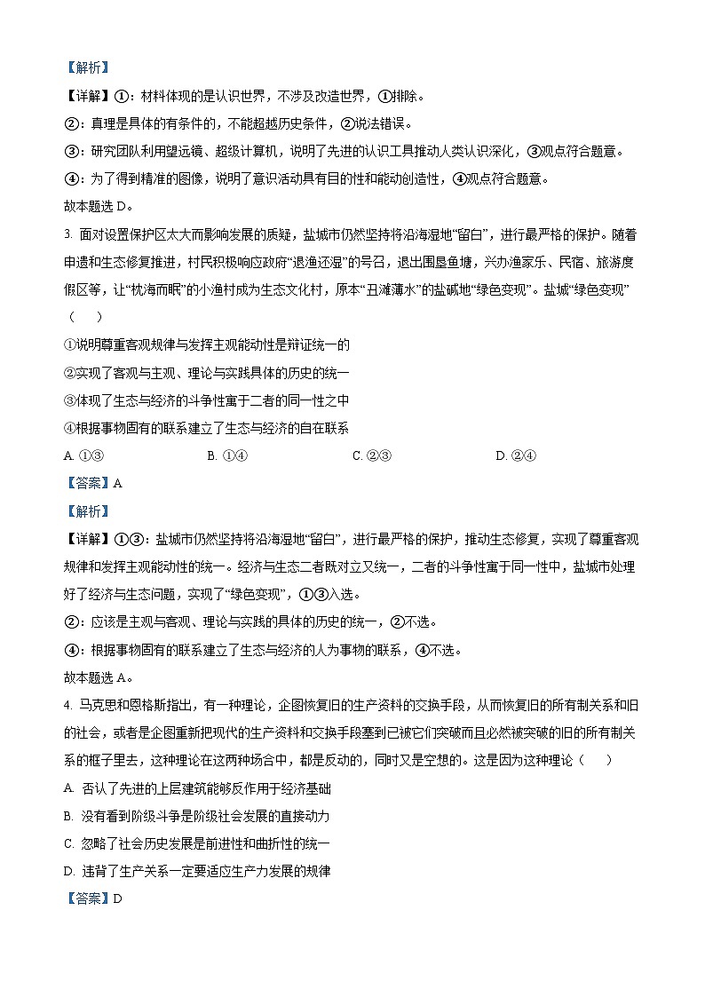 2022盐城高二下学期期末考试政治试题含解析02