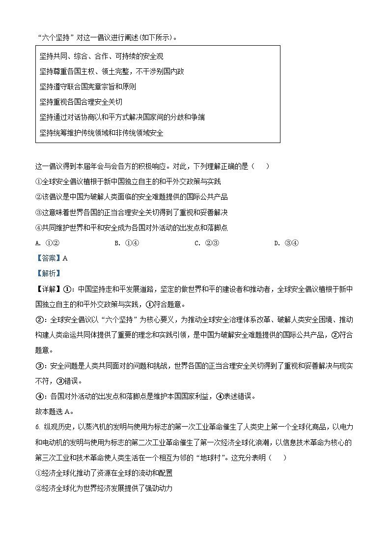 2022北京石景山区高二下学期期末考试政治试题含解析03