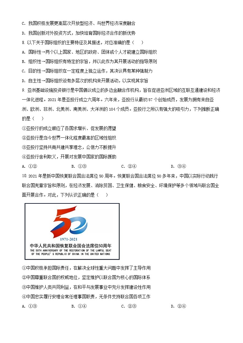 2022北京石景山区高二下学期期末考试政治试题含解析03