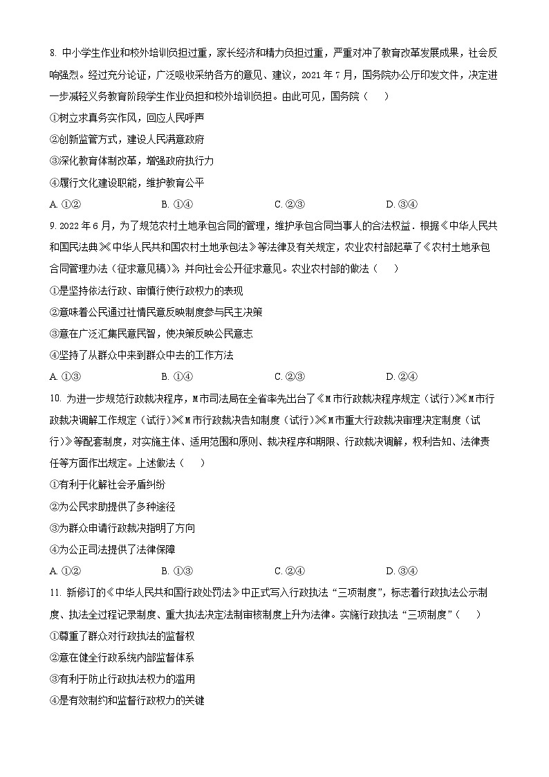 陕西省商洛市2021-2022学年高一下学期期末教学质量检测政治试题无答案第3页