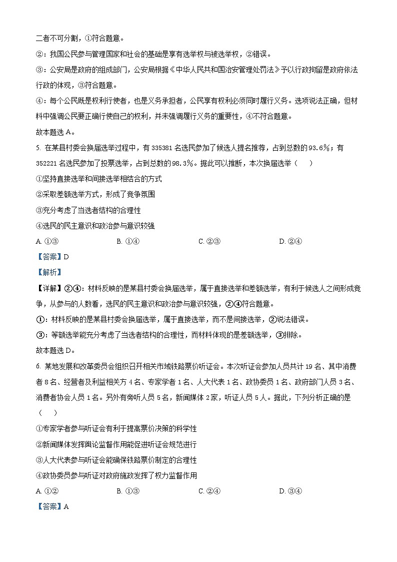 陕西省商洛市2021-2022学年高一下学期期末教学质量检测政治试题含解析第3页