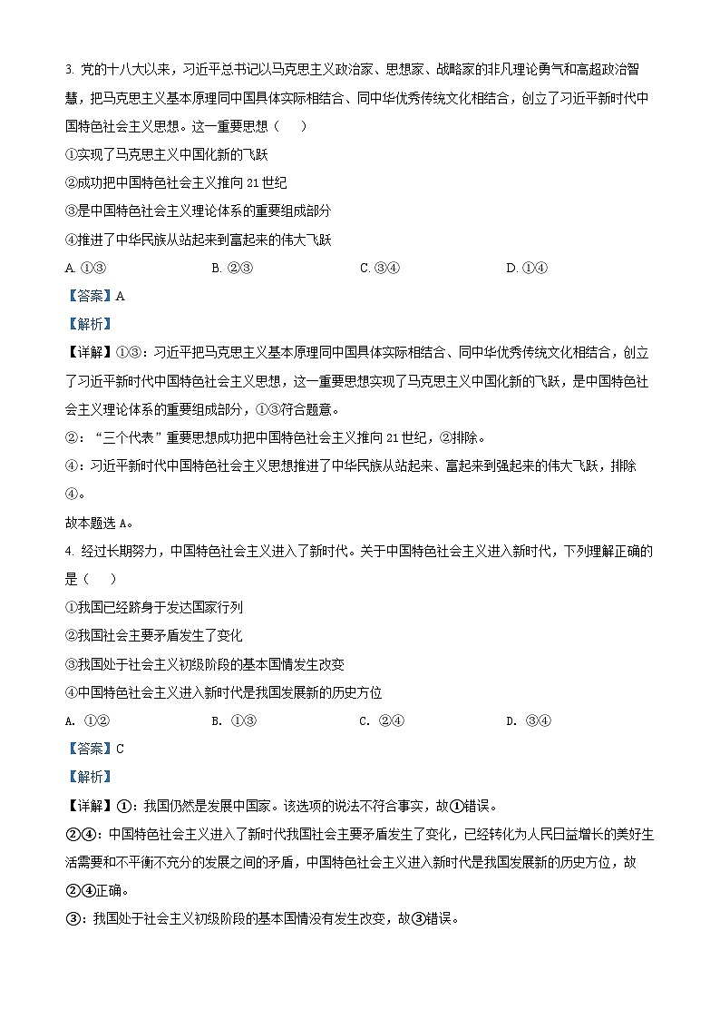 2022南通高一下学期期末考试政治试题含解析02
