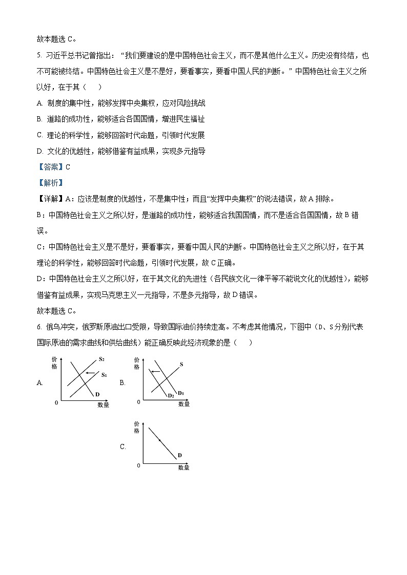 2022南通高一下学期期末考试政治试题含解析03