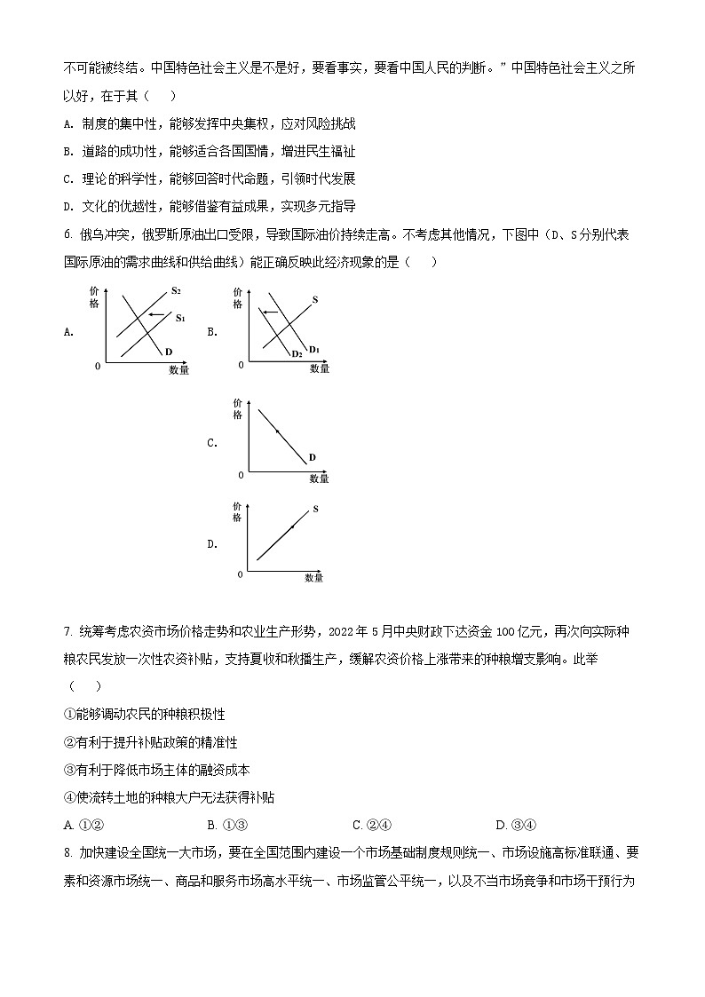 2022南通高一下学期期末考试政治试题含解析02