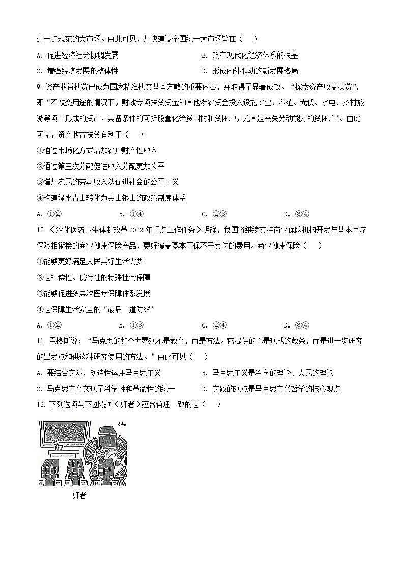 2022南通高一下学期期末考试政治试题含解析03