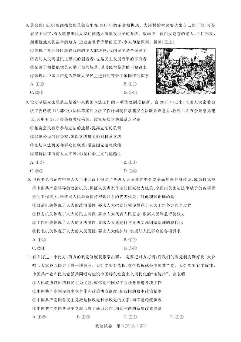 湖北省高中名校联盟2022-2023学年高一下学期5月联合测评政治试题第3页