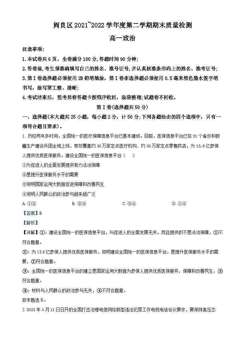 2022西安阎良区高一下学期期末政治试题含解析01