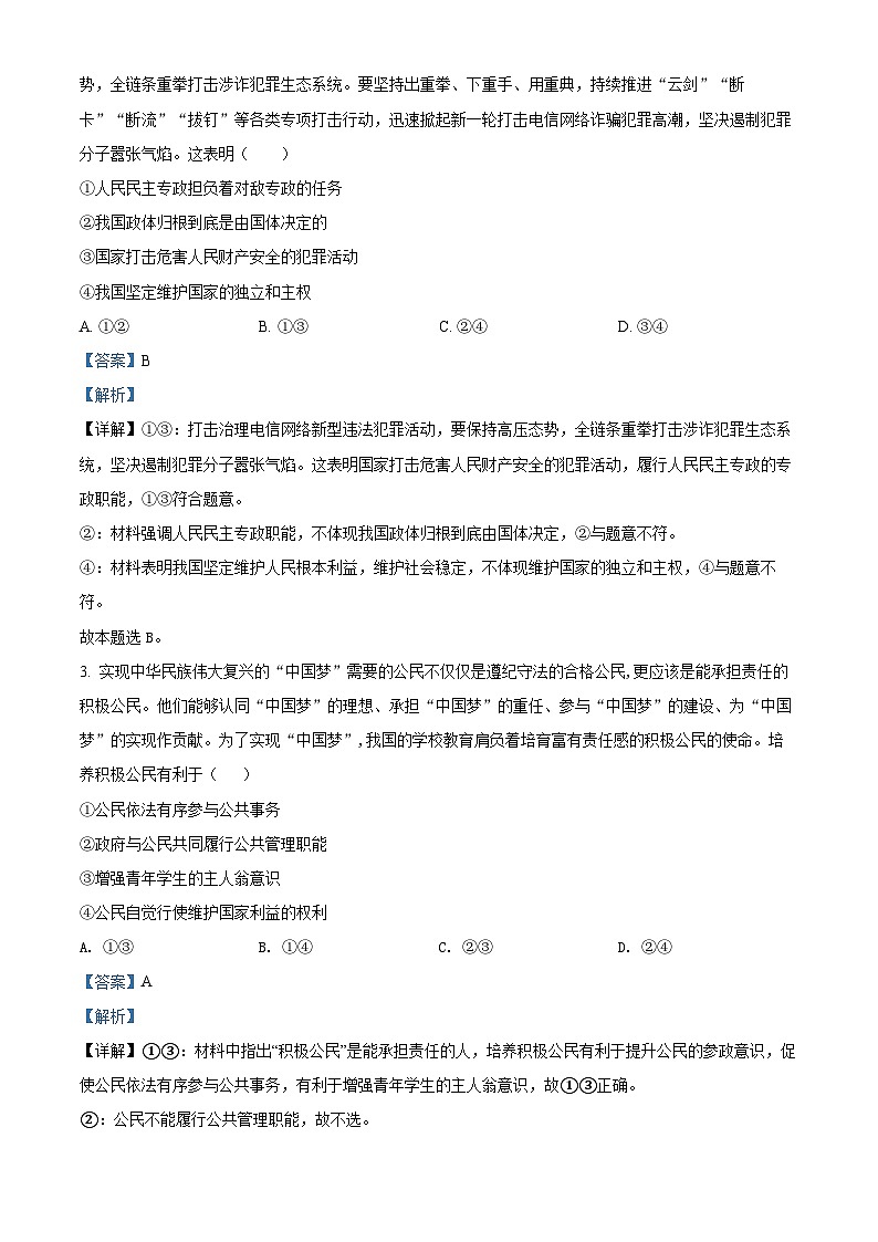 2022西安阎良区高一下学期期末政治试题含解析02