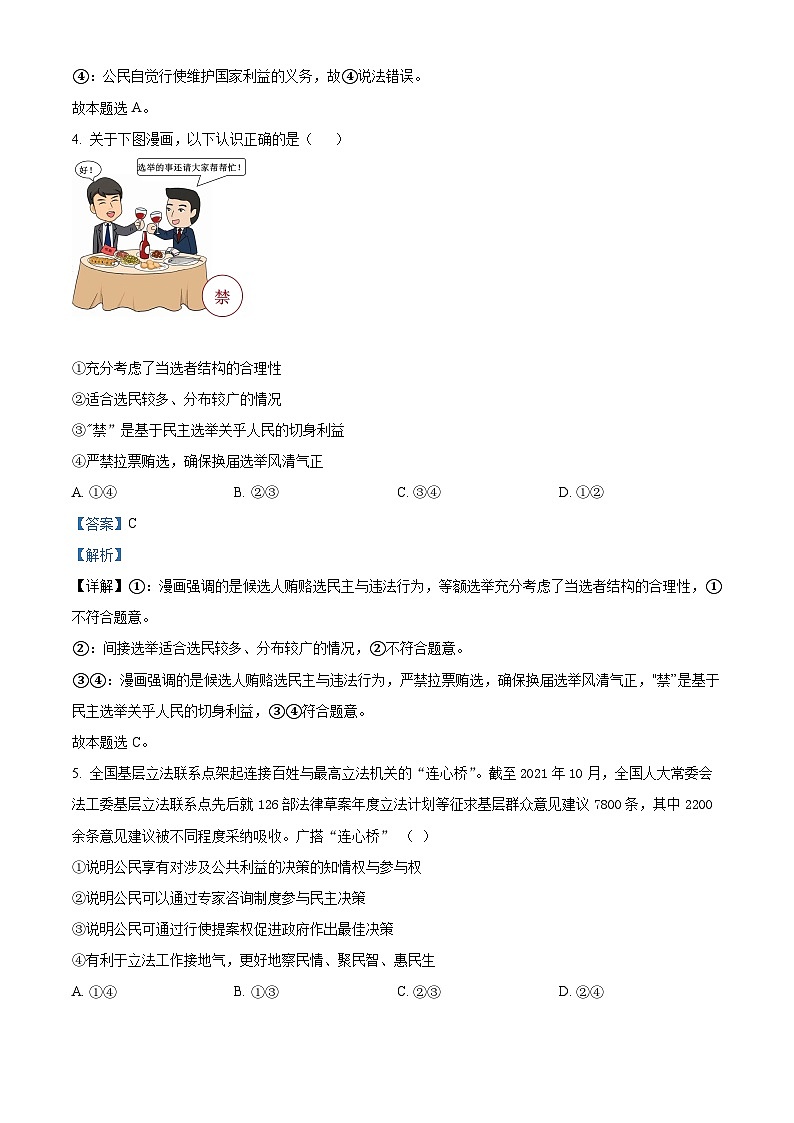 2022西安阎良区高一下学期期末政治试题含解析03