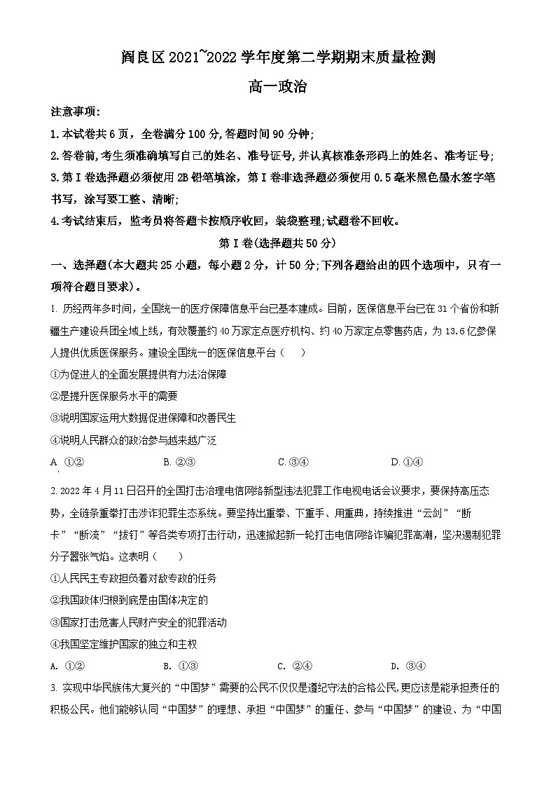 2022西安阎良区高一下学期期末政治试题含解析01