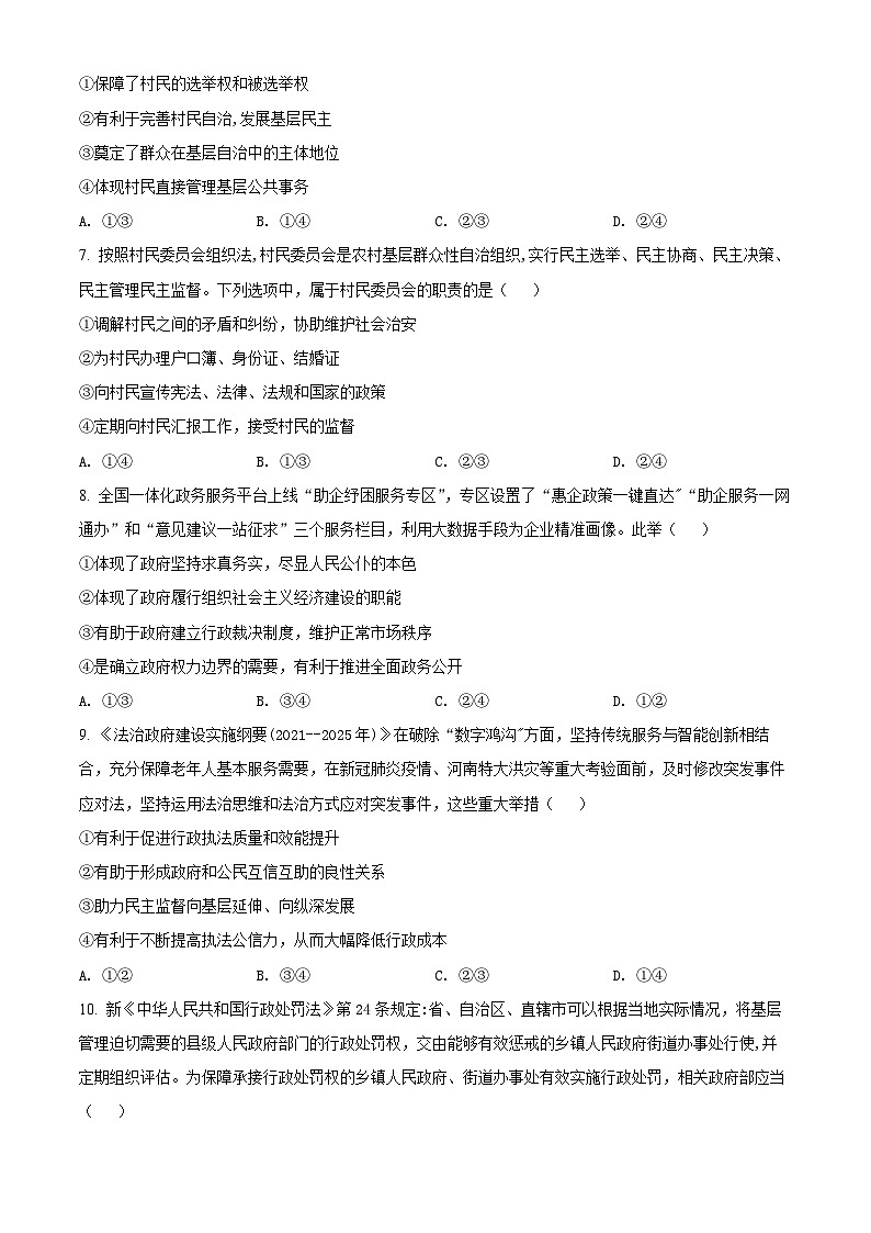 2022西安阎良区高一下学期期末政治试题含解析03