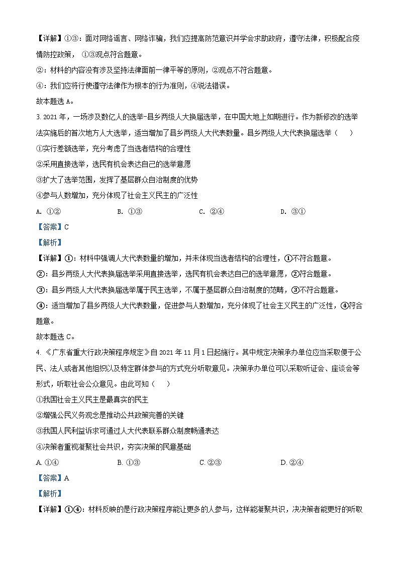 陕西省渭南市韩城市2021～2022学年高一下学期期末质量检测政治试题含解析第2页