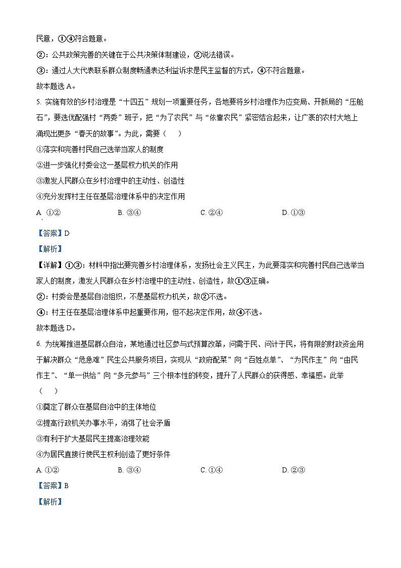 陕西省渭南市韩城市2021～2022学年高一下学期期末质量检测政治试题含解析第3页