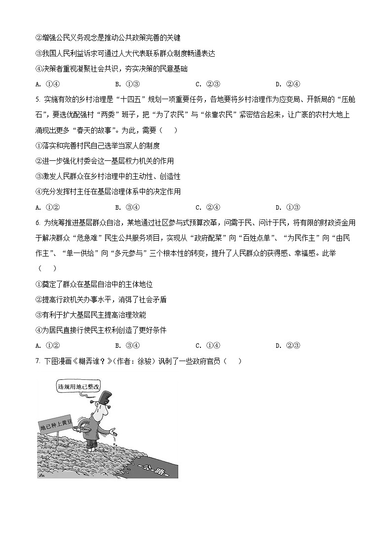 陕西省渭南市韩城市2021～2022学年高一下学期期末质量检测政治试题无答案第2页