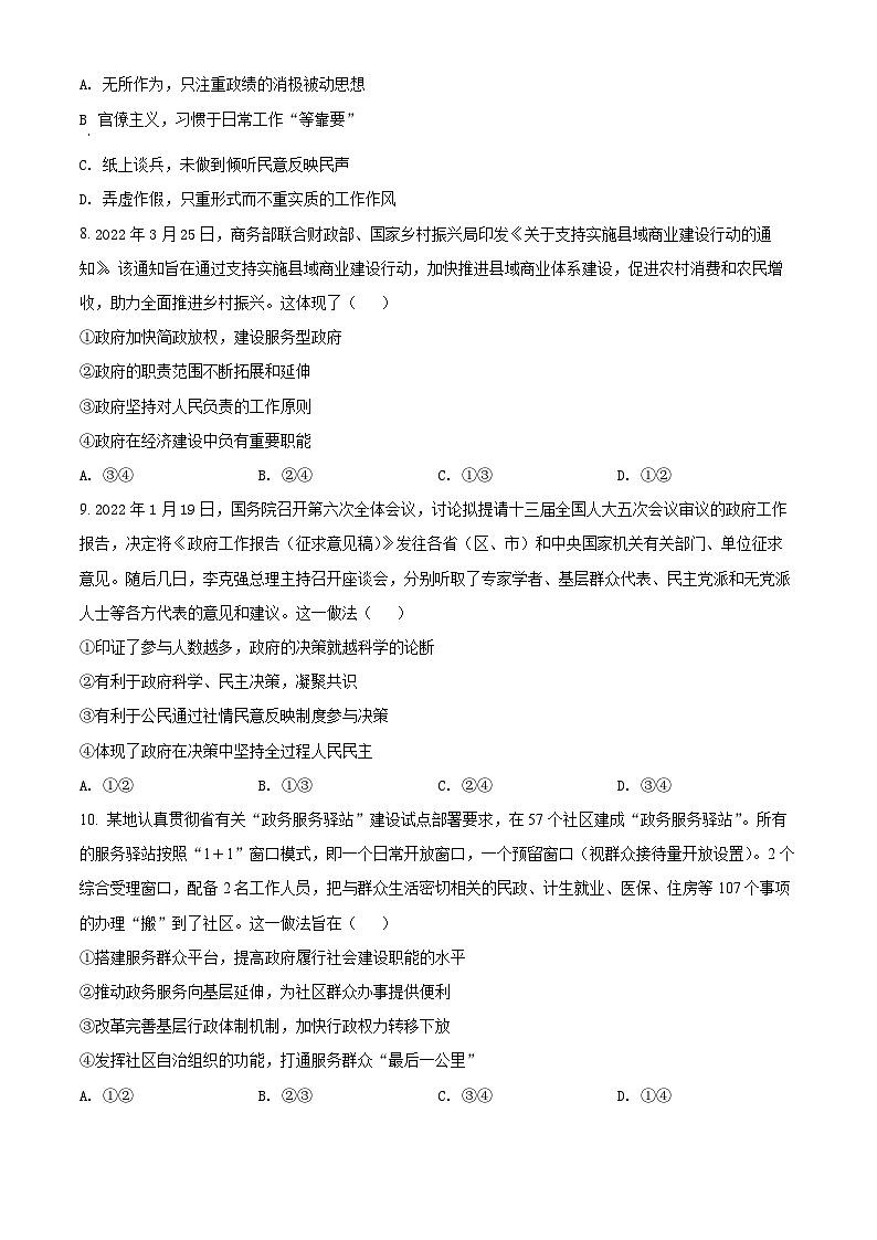陕西省渭南市韩城市2021～2022学年高一下学期期末质量检测政治试题无答案第3页