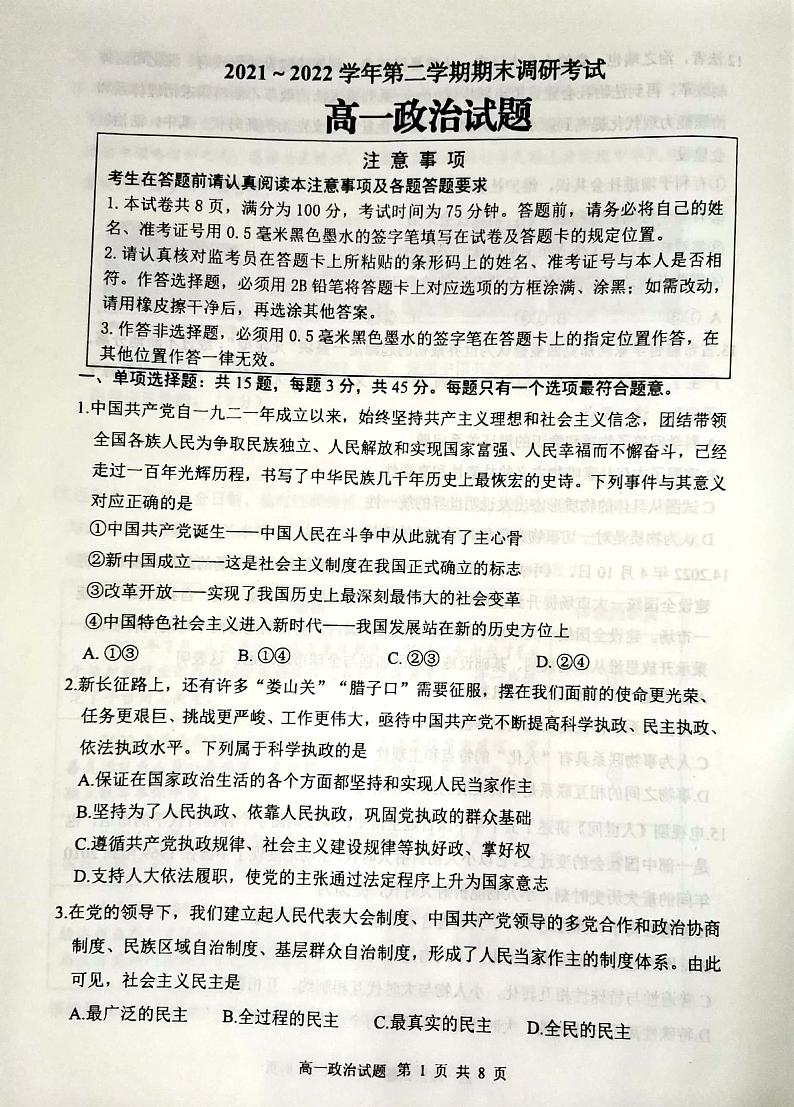 2022连云港高一下学期期末政治试题PDF版含答案01