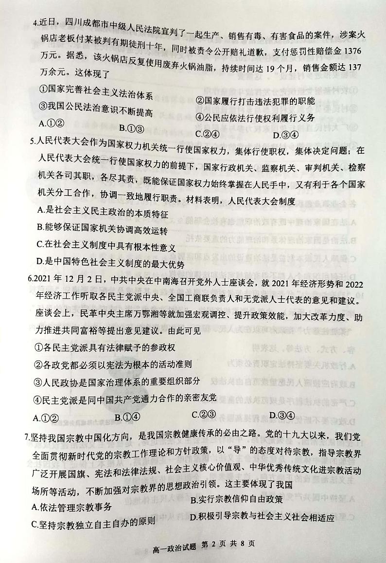 2022连云港高一下学期期末政治试题PDF版含答案02