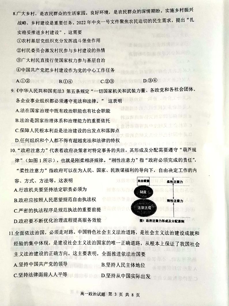 2022连云港高一下学期期末政治试题PDF版含答案03