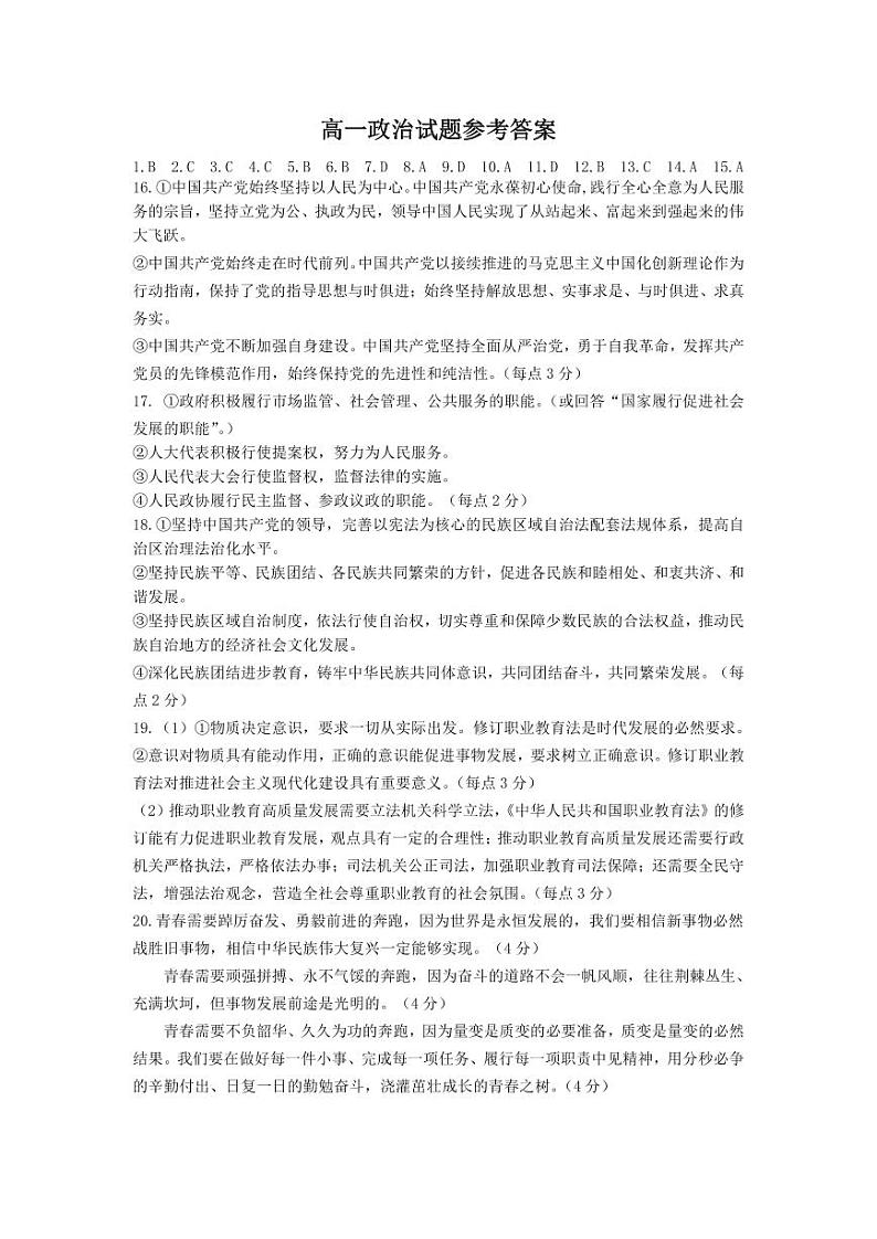 2022连云港高一下学期期末政治试题PDF版含答案01