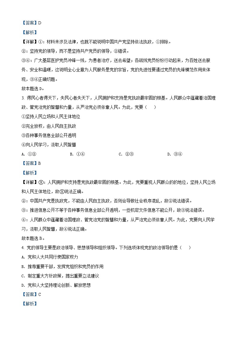 2022北京东城区高一下学期期末政治试题含解析02