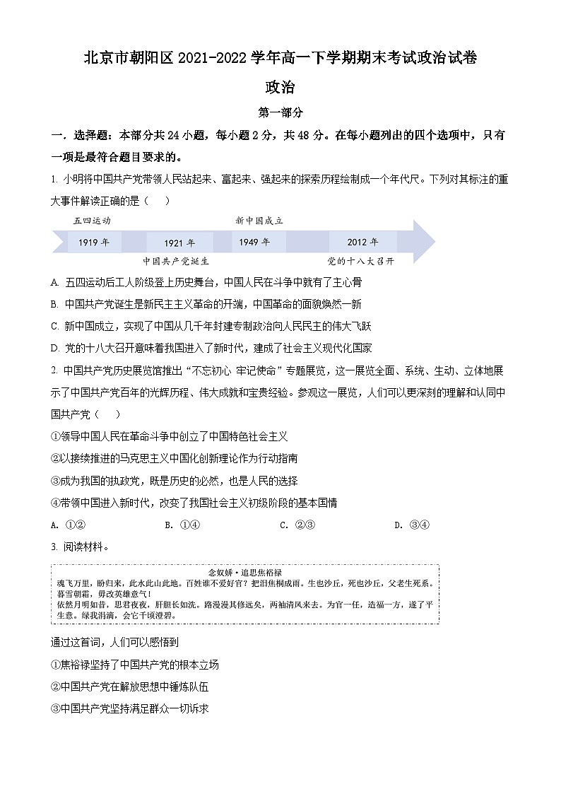 2022北京朝阳区高一下学期期末政治试题含解析01