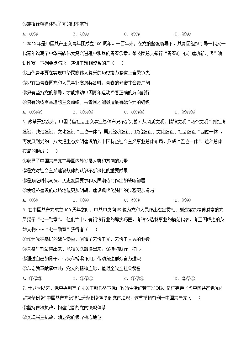 2022北京朝阳区高一下学期期末政治试题含解析02