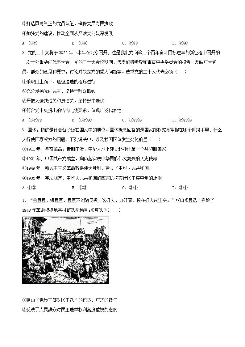 2022北京朝阳区高一下学期期末政治试题含解析03