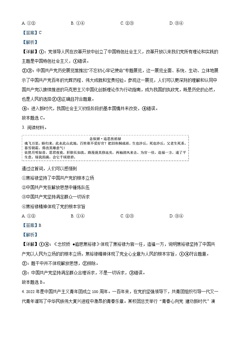2022北京朝阳区高一下学期期末政治试题含解析02