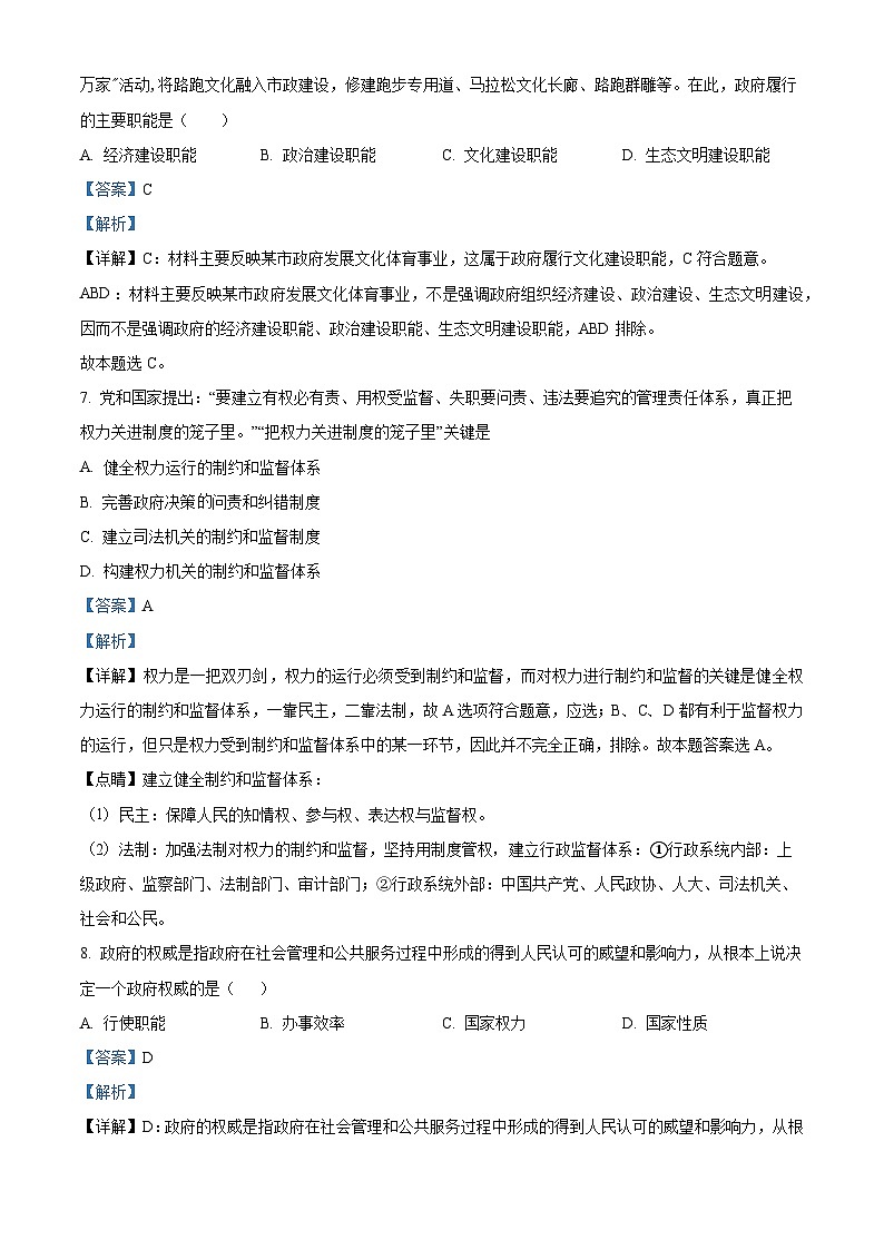 2022西宁高一下学期期末政治试题含解析03