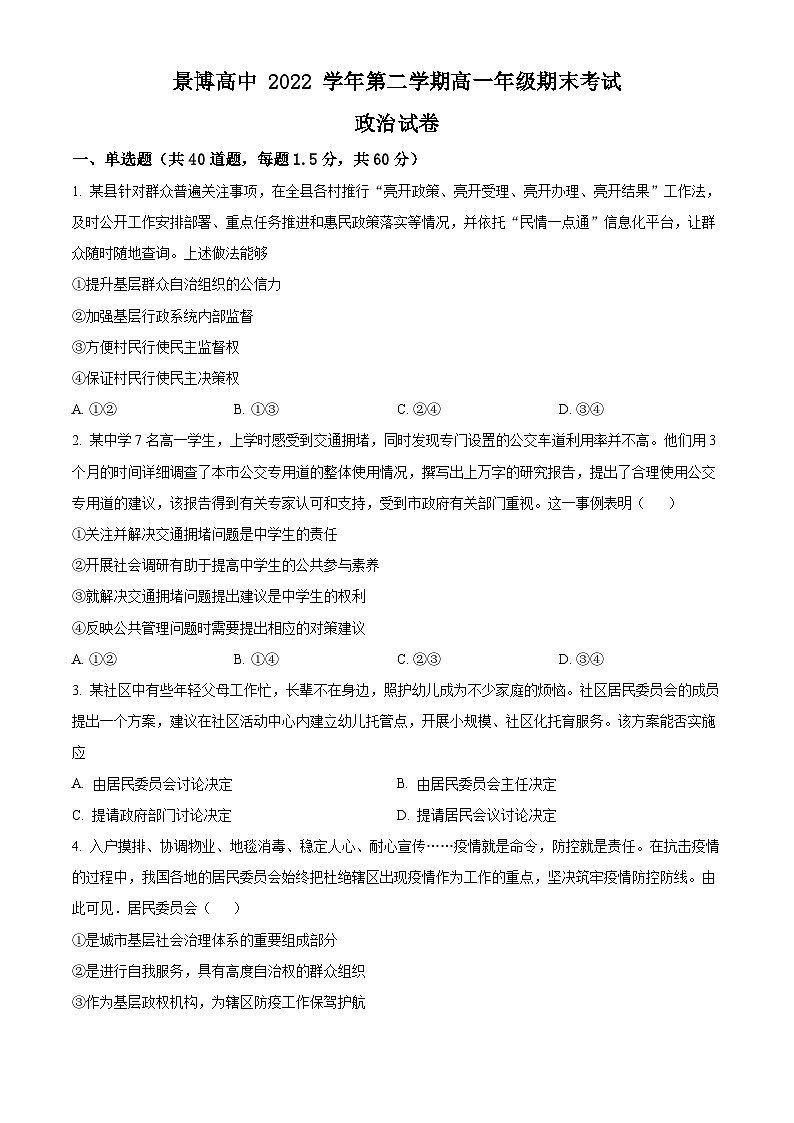 2022银川贺兰县景博中学高一下学期期末考试政治试题含解析01