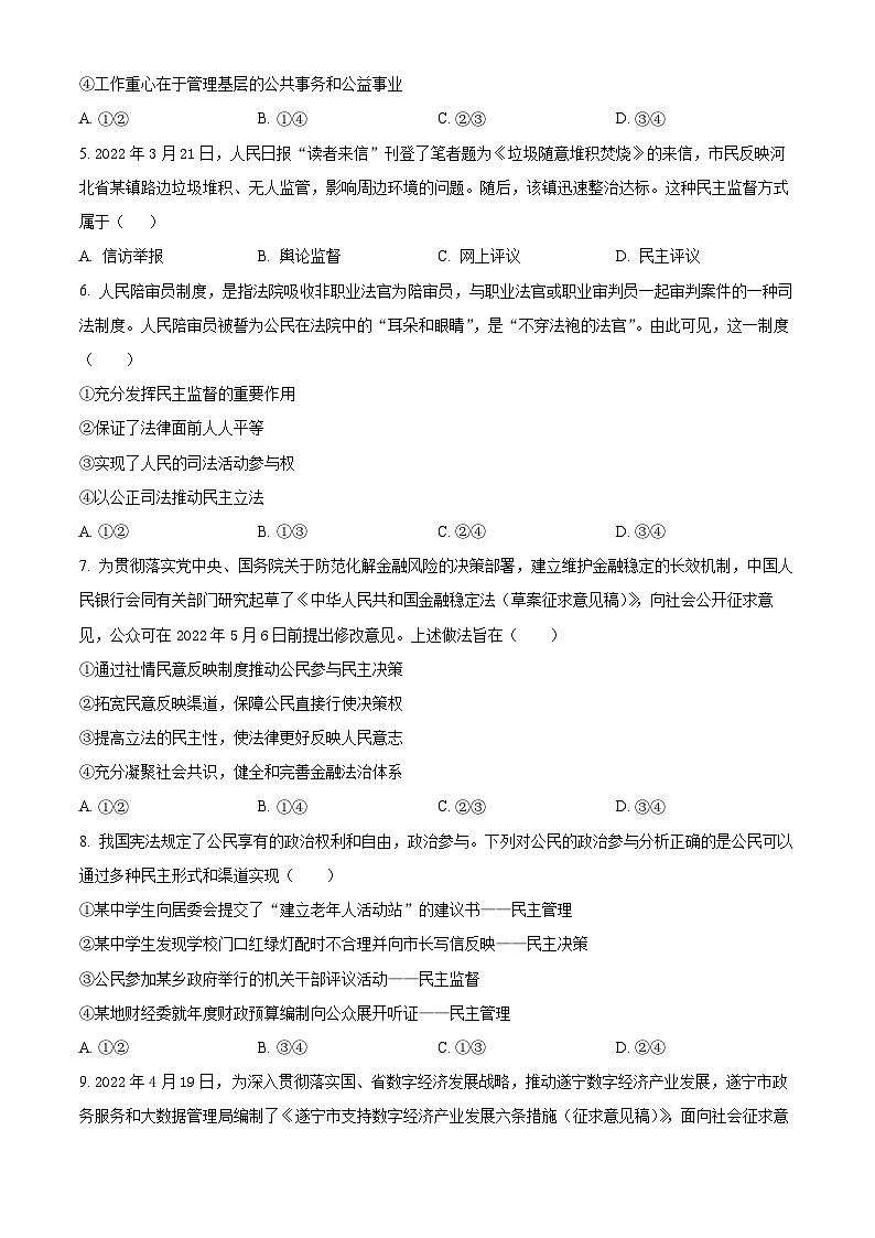 2022银川贺兰县景博中学高一下学期期末考试政治试题含解析02
