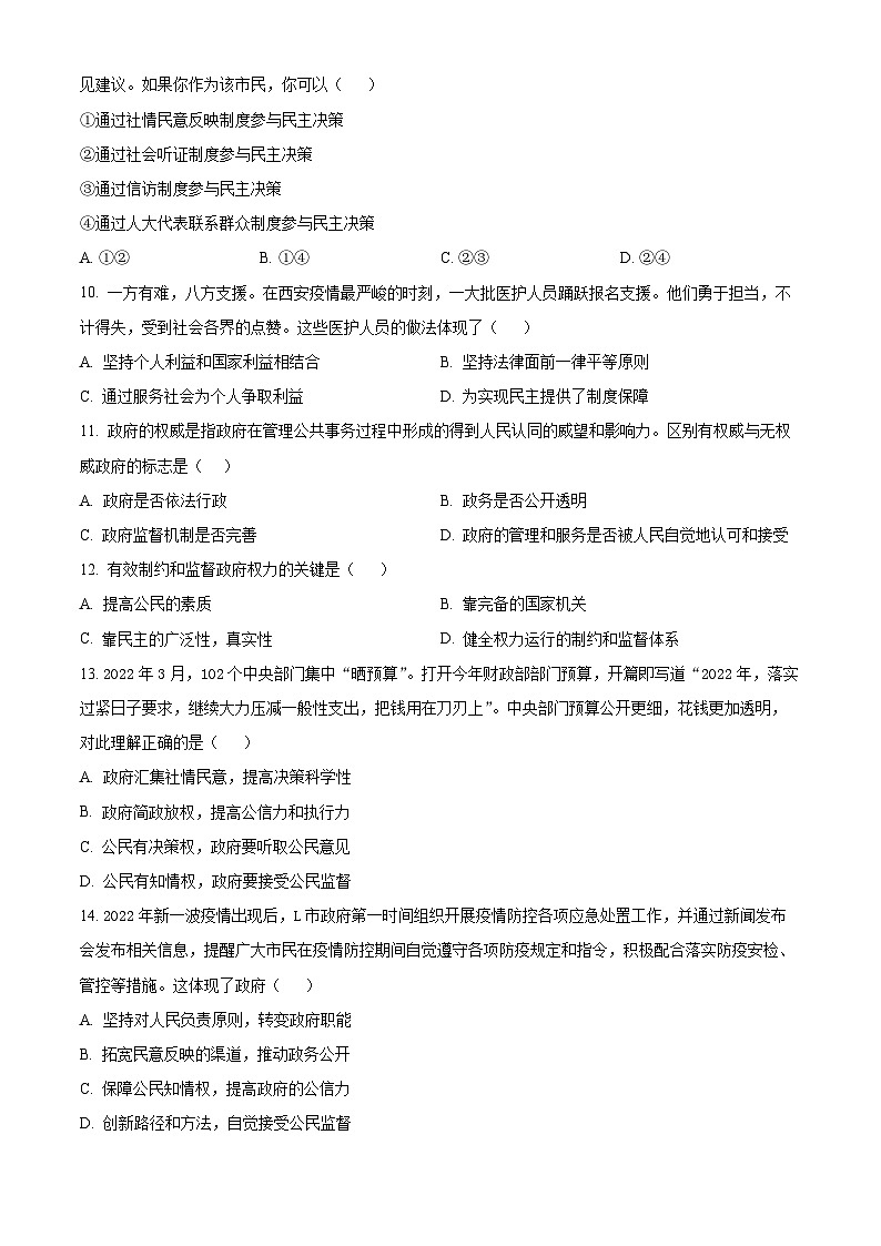 2022银川贺兰县景博中学高一下学期期末考试政治试题含解析03