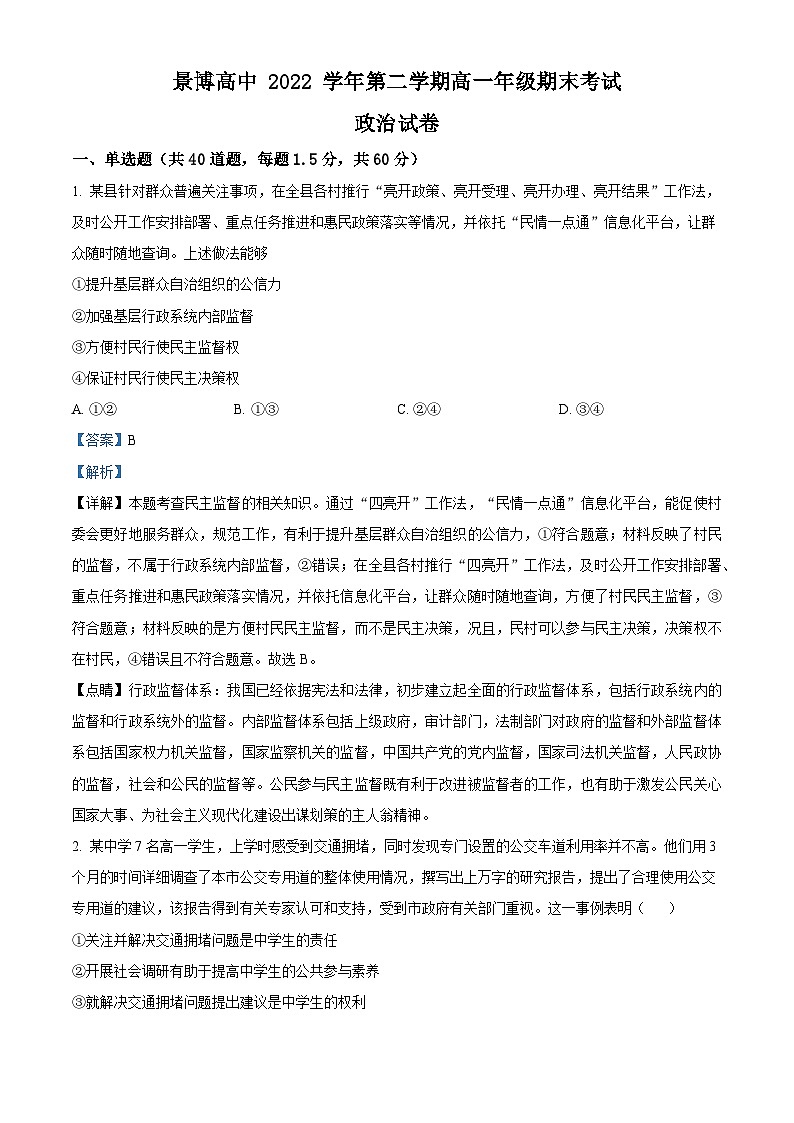 2022银川贺兰县景博中学高一下学期期末考试政治试题含解析01